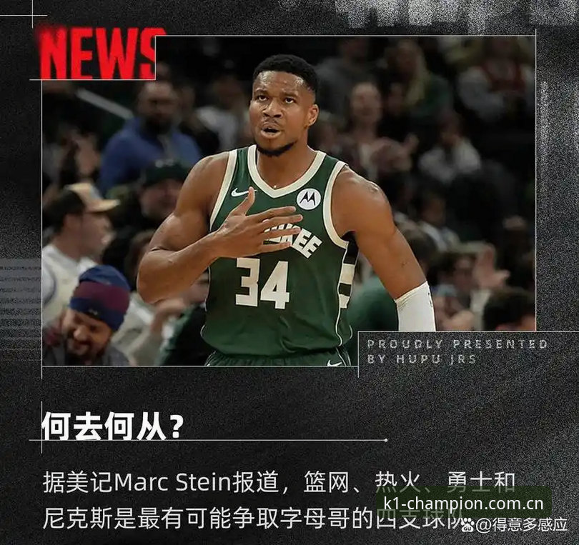 为什么凯尔特人宁可豪赌字母哥，也不肯交出冈萨雷斯？